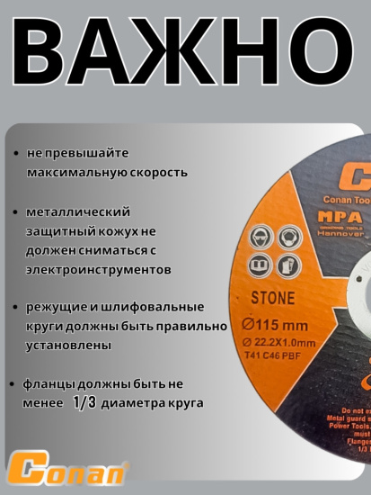 Диск отрезной по камню Conan 115*1.0*22.23 COD101153 OLS-778-61