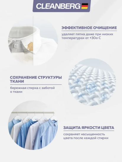 Гель для стирки белого и светлого белья аромат свежесть 1л ТМ CLEANBERG АРТ: 4670157468303