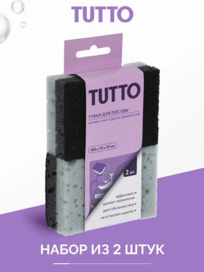 Губка для мытья посуды 10*7*3,5см 2шт серые Tutto 17788