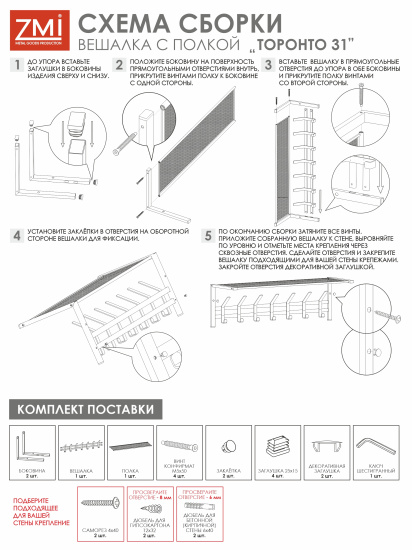 Вешалка с полкой "Торонто 31" (Черный) ВСПТ31  Ч