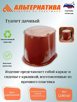 Туалет дачный М1295