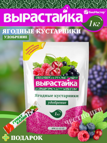 Удобрение комплексное 1кг Ягодные кустарники Вырастайка
