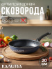 67201 Сковорода 20 без крышки "Сатин"