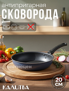 67201 Сковорода 20 без крышки "Сатин"