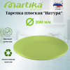 Тарелка плоская "Натура" d200мм оливковая С945ОЛВ