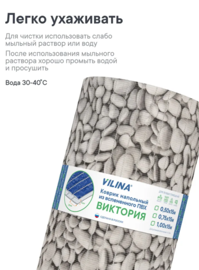 Коврик напольный из вспененного ПВХ "Виктория" 0,5х15 м 300B