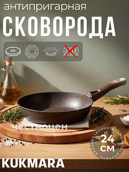 Сковорода 240/60мм со съемной ручкой,антипригарное покрытие(кофейный мрамор) смк246а