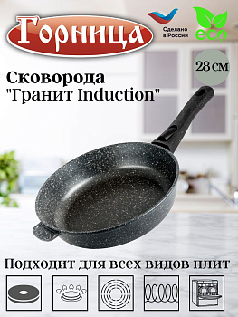 Сковорода 280/70мм Гранит Induction съемная ручка без крышки, Ис2853аг Сковорода 280/70мм Гранит Induction съемная ручка без крышки, Ис2853аг