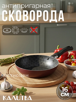 60681614 Сковорода 160мм, 1 ручка, без крышки "Кружево"