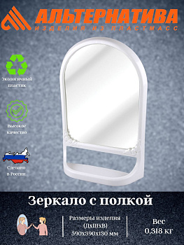 Зеркало с полкой белое  М3130