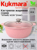Кастрюля-жаровня 4л со стеклянной крышкой, АП линия "Trendy style" (rose) ж41tsr