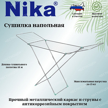 Сушилка для белья напольная складная СБ1/С серебряный