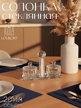 Солонки на подставке белые OLS-6797-11