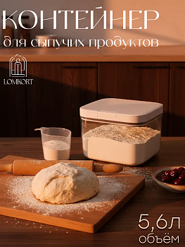 Контейнер акриловый 5.6 л OLS-D984