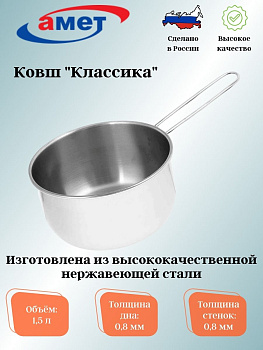 Ковш  1,5л 160мм 1с640