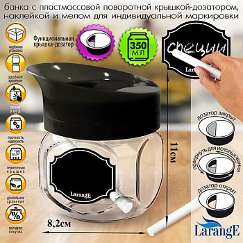 Банка д/хран. стекл. 0,35л ТО82 с пласт. поворот чёрн крышк, серия "Меловой дизайн" 00675-00872