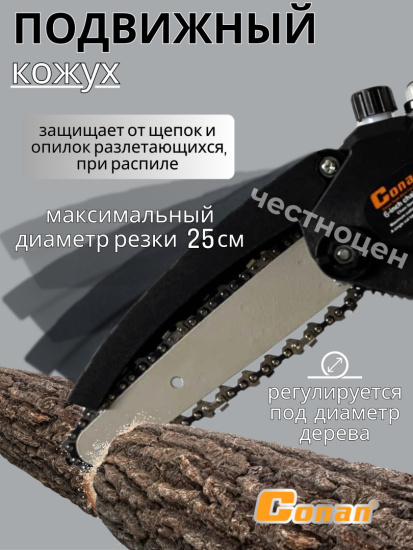 Электропила цепная,аккумуляторная Conan 15см, 21В(две батареи) COLC0621 OLS-778-75