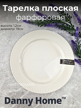 Тарелка плоская 19см Lance Белье (фарфор) OLS-DM-71