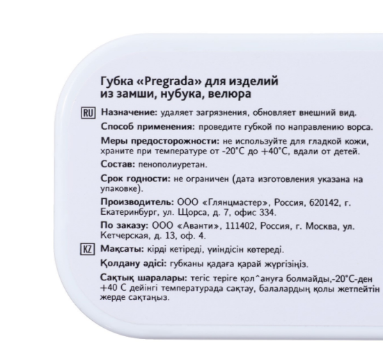 Губка стандартная для обуви Бесцветная PREGRADA