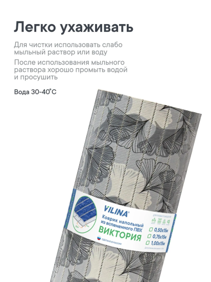 Коврик напольный из вспененного ПВХ "Виктория" 0,65х15м 303G