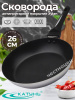 Сковорода 26см б/кр а/п СТАЙЛ КТ-НА-С26 Сковорода 26см б/кр а/п СТАЙЛ КТ-НА-С26