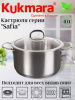 Кастрюля линии "SAFIA" 4л. д.22см,со стекл.крышкой SF-CA4022G Кастрюля линии "SAFIA" 4л. д.22см,со стекл.крышкой SF-CA4022G