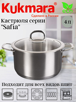 Кастрюля линии "SAFIA" 4л. д.22см,со стекл.крышкой SF-CA4022G Кастрюля линии "SAFIA" 4л. д.22см,со стекл.крышкой SF-CA4022G