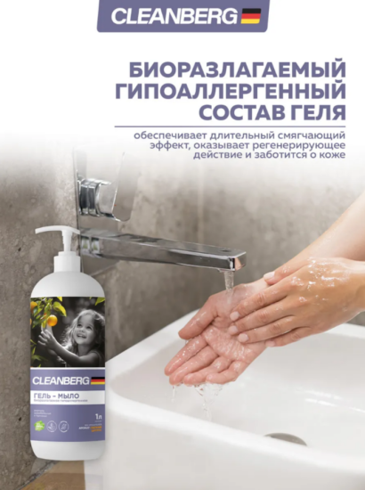 Гипоаллергенное антибактериальное мыло аромат свежий цитрус 1л CLEANBERG АРТ: 4670157465463