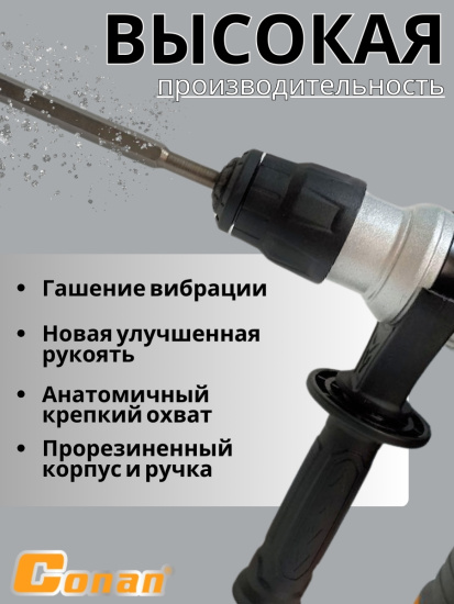 Перфоратор Conan Входная мощность: 1400 Вт CORH32 OLS-778-68