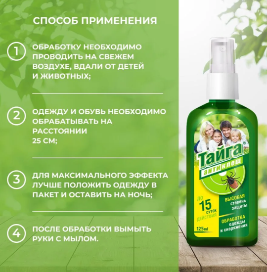 Спрей от клещей 125мл Тайга Антиклещ ИН-26F