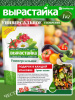 Удобрение комплексное 1кг Универсальное Вырастайка