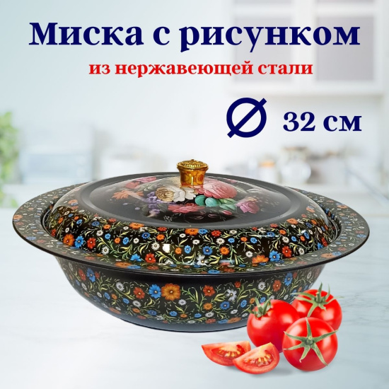 Миска нерж. с крышкой 32см, с рисунком OLS-022-29