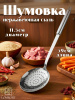 Шумовка 39*11,5см OLS-391-4