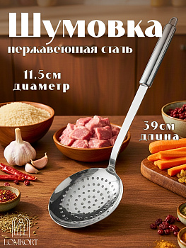 Шумовка 39*11,5см OLS-391-4