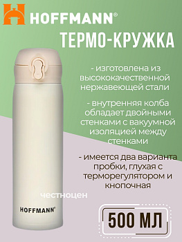 Термо-кружка 500мл бежевая НМ 20221 Термо-кружка 500мл бежевая НМ 20221