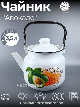 Чайник для плиты 3,5л 01-2713/4 Авокадо