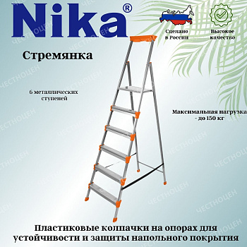 Стремянка широкие 6 ступеней (металл) СМ6 Стремянка широкие 6 ступеней (металл) СМ6
