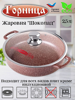 Жаровня 240/70 с крышкой ж2411аш