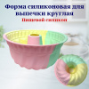 Форма силиконовая для выпечки круглая OLS-400-25