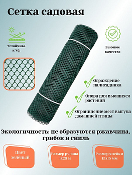 Садовая сетка ромбическая 15х15 (1,0х20) Гидроагре