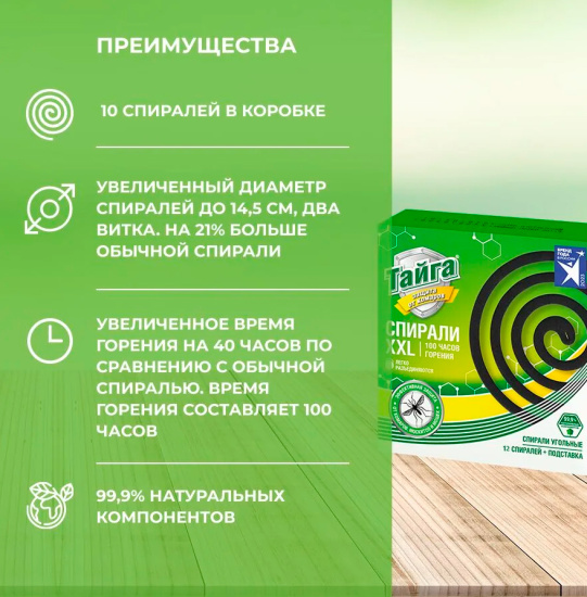 Спирали от комаров угольные XXL 10шт НД Тайга ИН-136