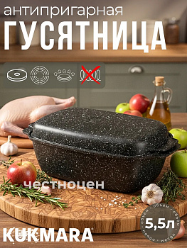 Гусятница 5,5л АП (темный мрамор) гмт55а