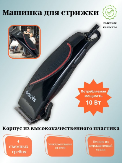 Машинка для стрижки ЯРОМИР ЯР-702