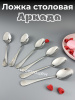 Ложка столовая Аркада  OLS-710-27