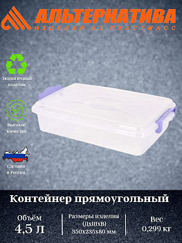 Контейнер прямоугольный  4,5л М574
