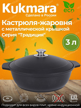 Кастрюля-жаровня 3,0л АП ж30а Кастрюля-жаровня 3,0л АП ж30а