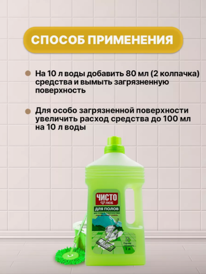 Средство для мытья пола 0,5л Горная свежесть ЧИСТОЛЮБ (2300059)