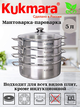 Мантоварка-пароварка 5,0 литров, диаметром 28см, со стеклянной крышкой STM502803sbG