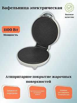 Вафельница "КЛАССИКА" АКСИНЬЯ КС-5001