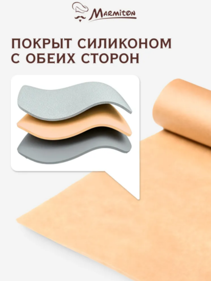 Пергамент антипригарный для выпечки 38см*25м MARMITON 17821